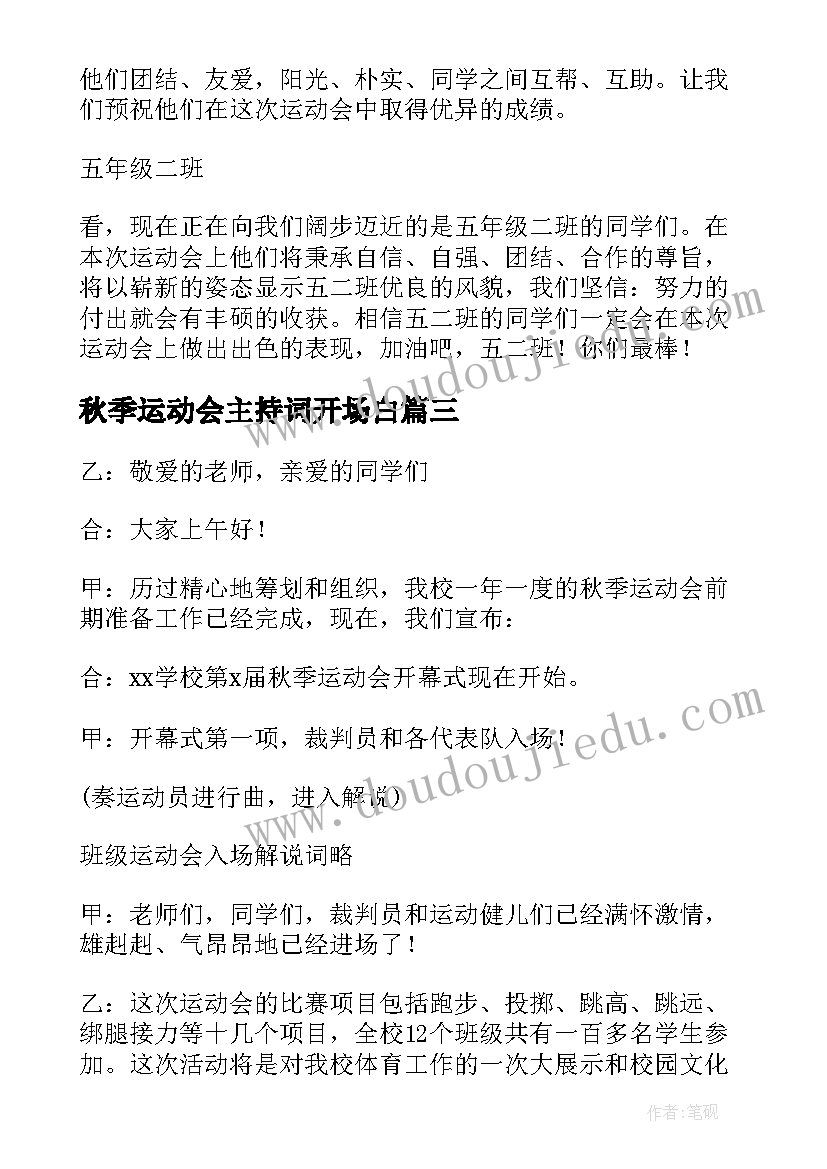 2023年秋季运动会主持词开场白(模板13篇)