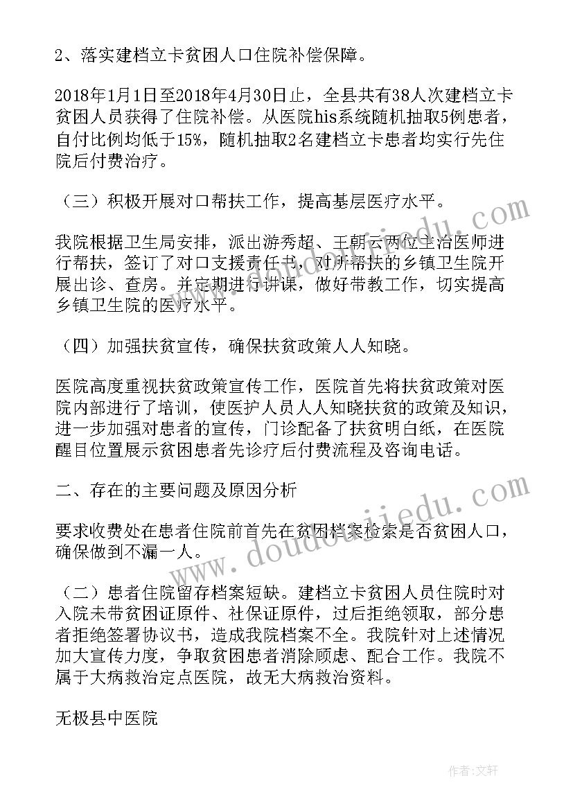 最新健康扶贫自查报告(实用8篇)