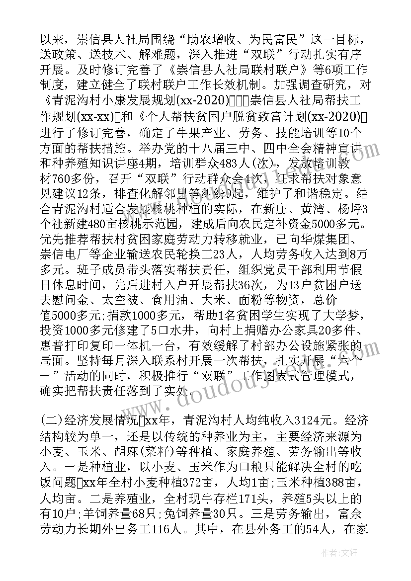 最新健康扶贫自查报告(实用8篇)