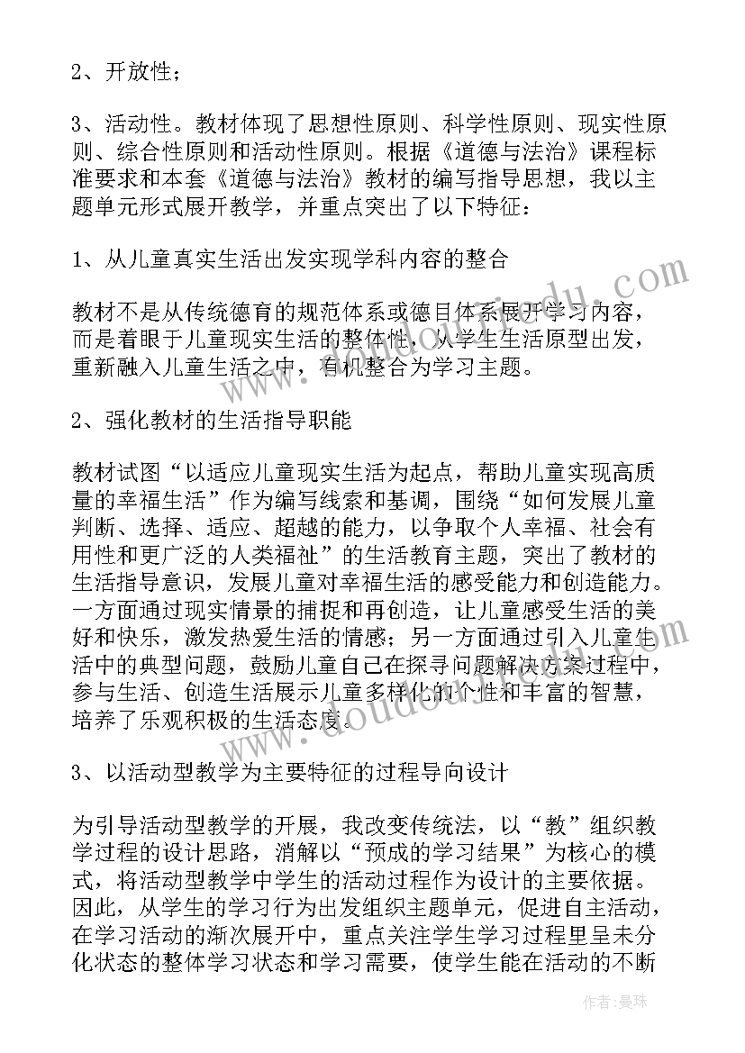 最新初一道德与法治教学工作总结 道德与法治教学工作总结(通用11篇)