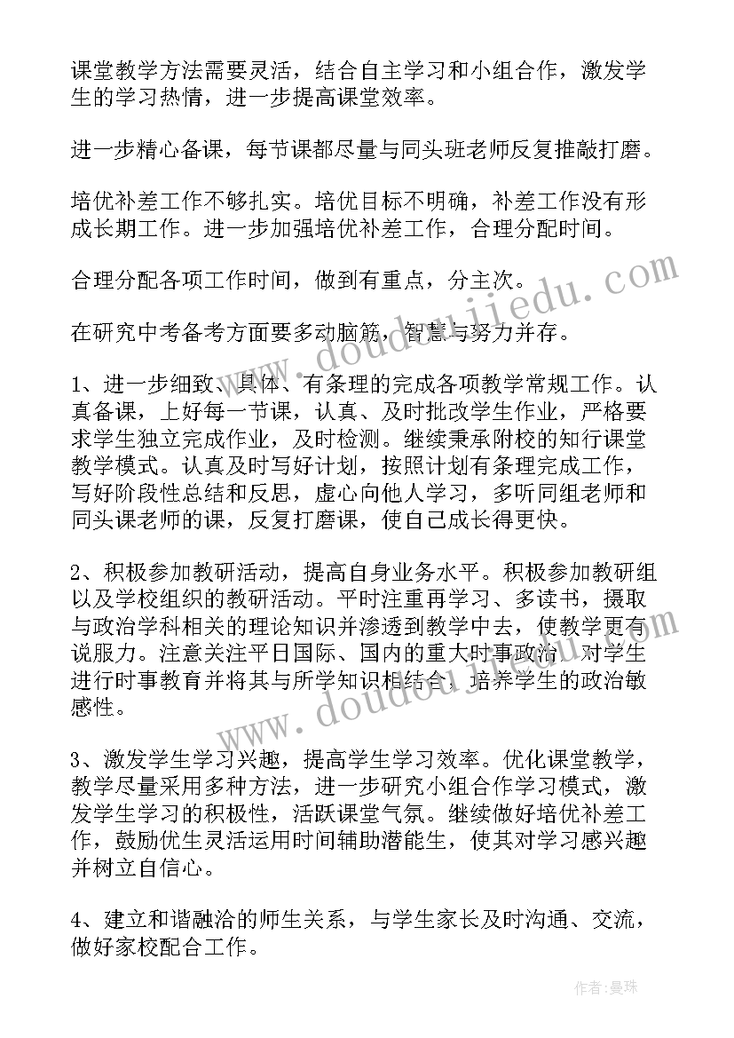 最新初一道德与法治教学工作总结 道德与法治教学工作总结(通用11篇)