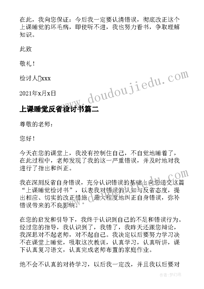 上课睡觉反省检讨书 上课睡觉自我反省检讨书(实用8篇)