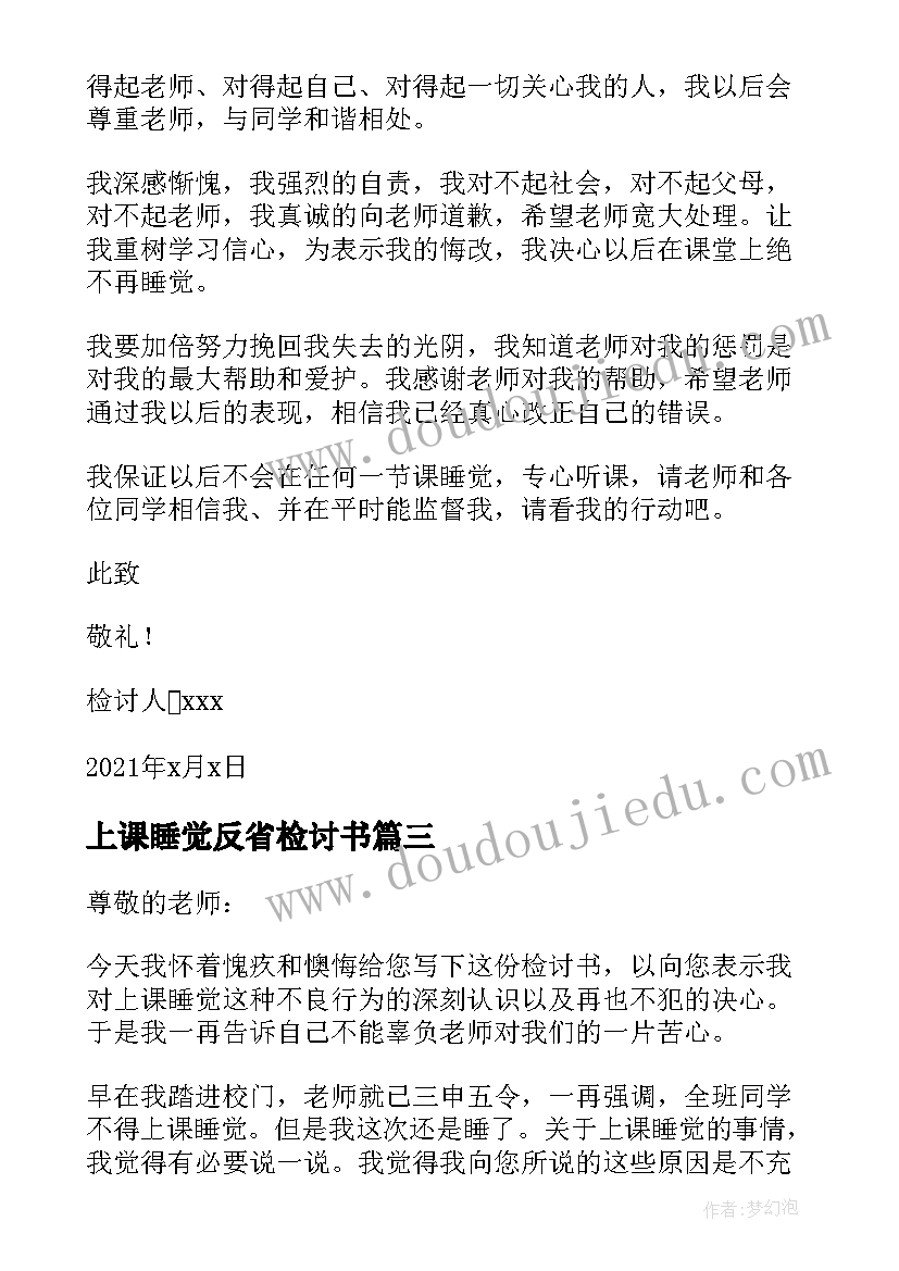 上课睡觉反省检讨书 上课睡觉自我反省检讨书(实用8篇)