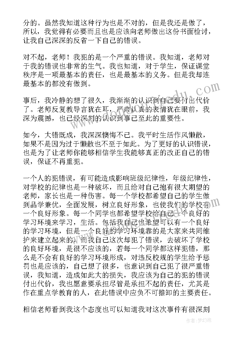 上课睡觉反省检讨书 上课睡觉自我反省检讨书(实用8篇)