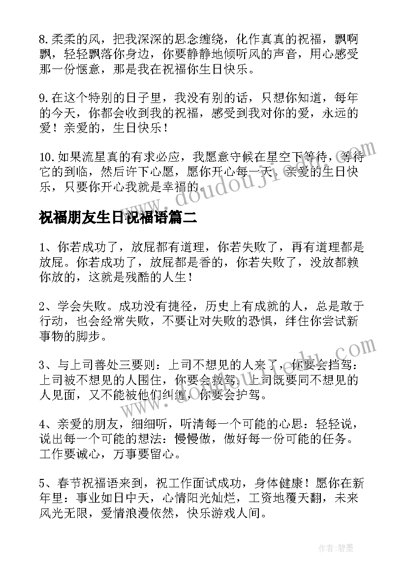 最新祝福朋友生日祝福语(实用15篇)