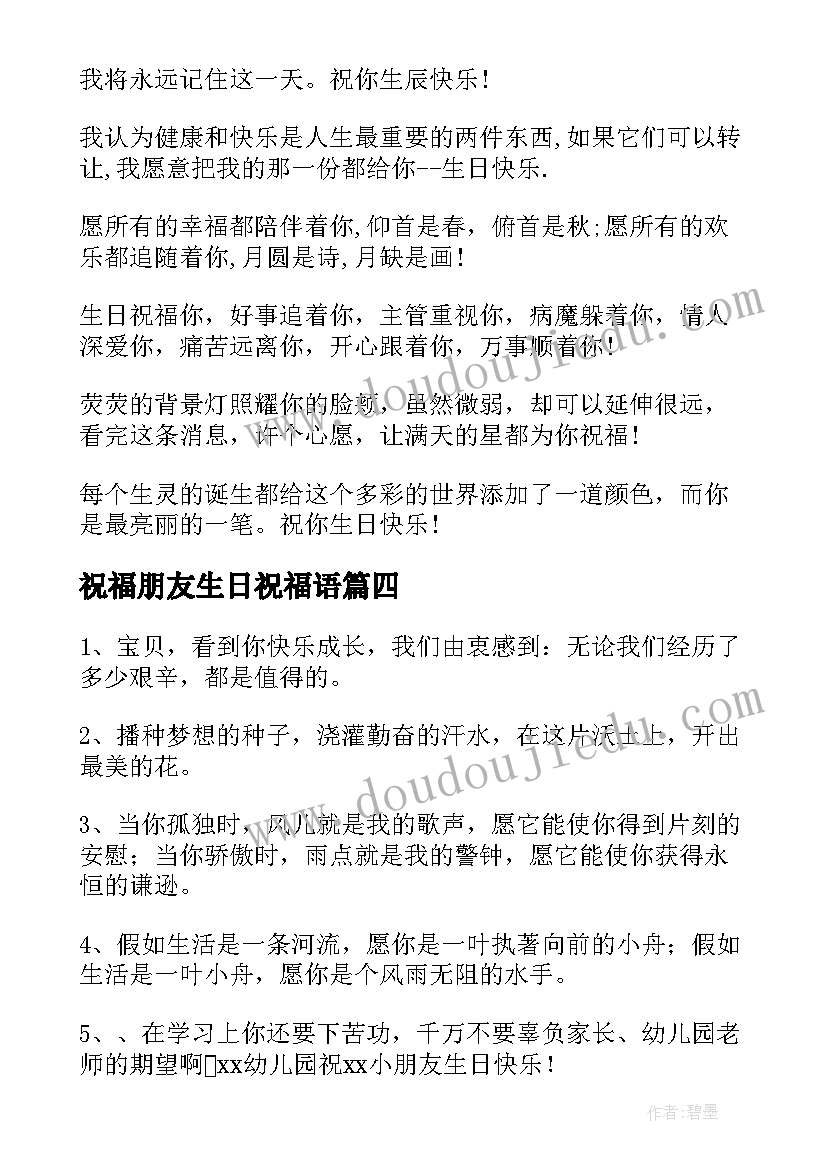 最新祝福朋友生日祝福语(实用15篇)