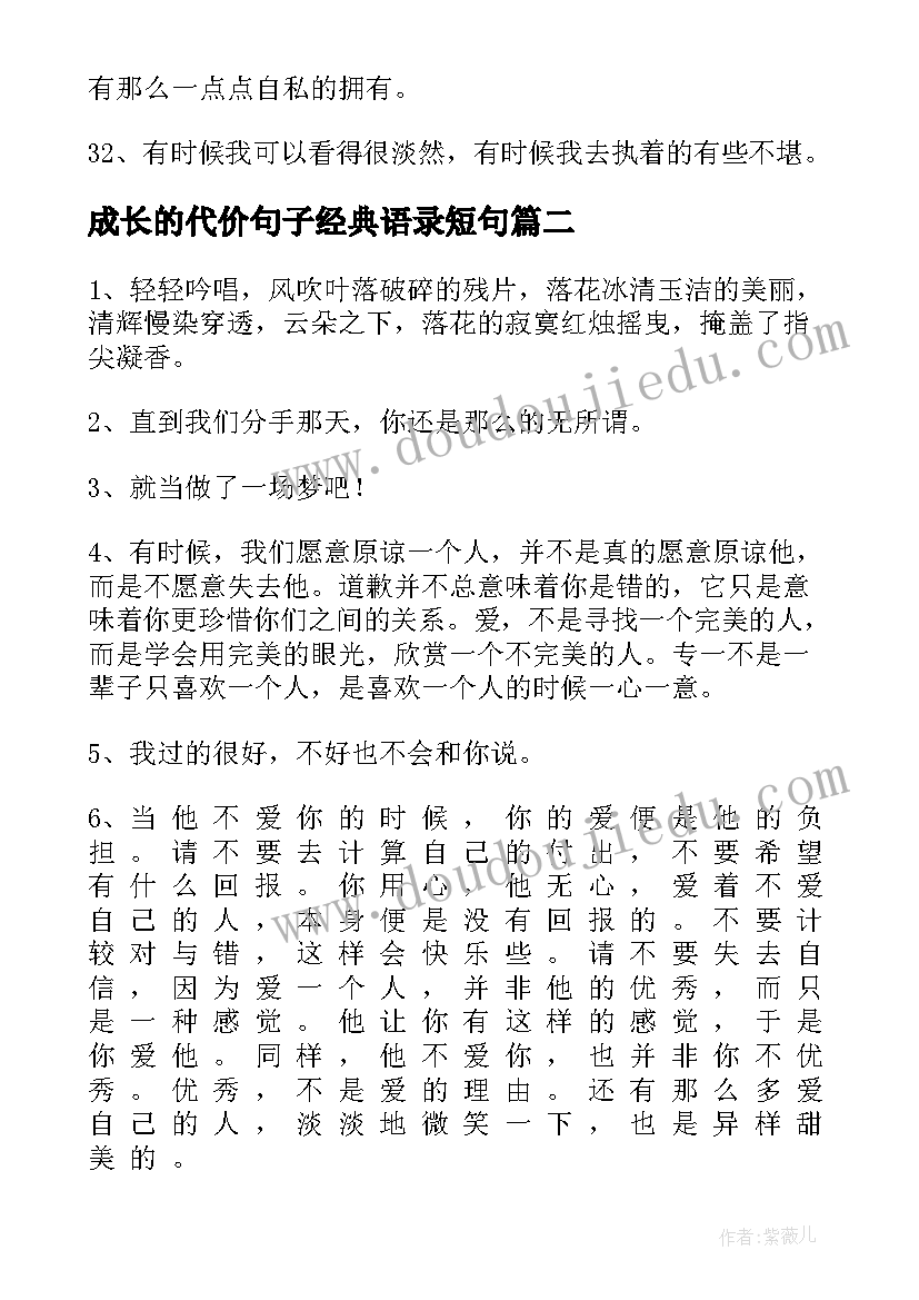 2023年成长的代价句子经典语录短句(通用8篇)