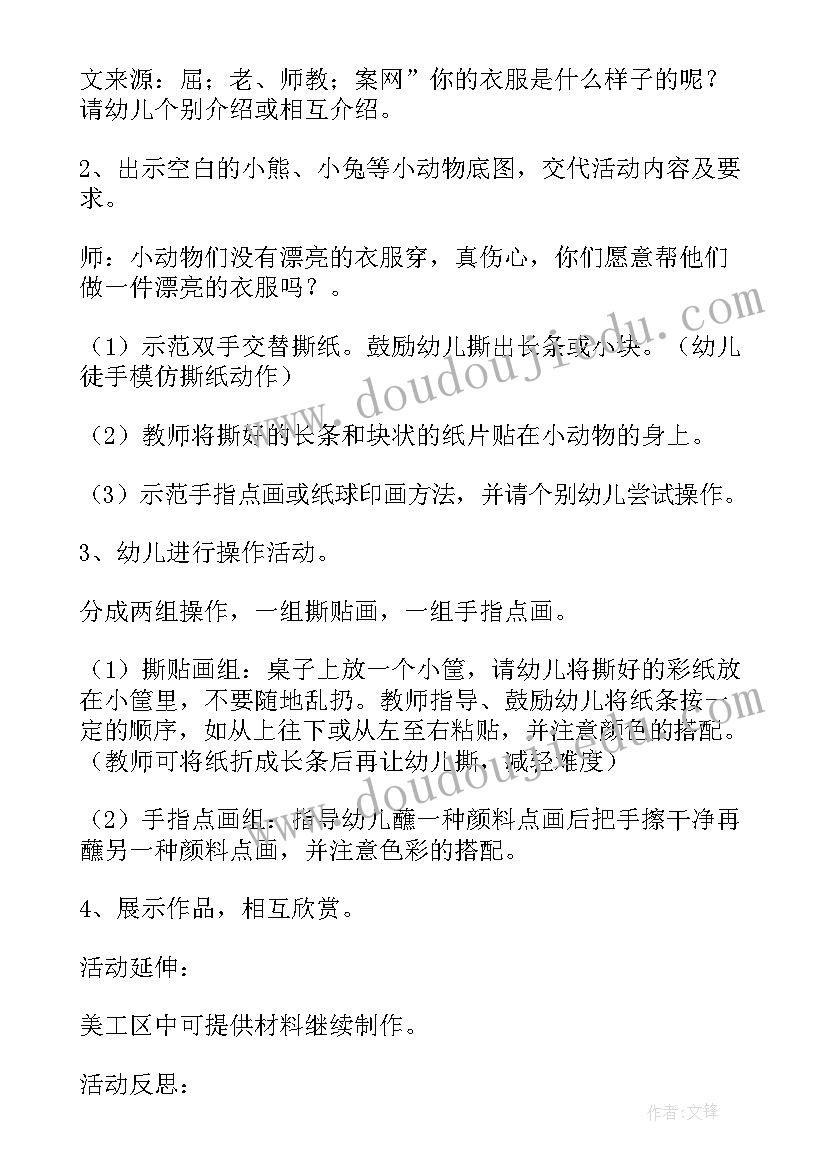 2023年中班美术小熊穿花衣教案及反思 幼儿园中班美术教案为小动物穿衣服(通用8篇)