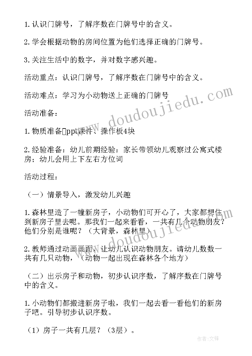 2023年中班美术小熊穿花衣教案及反思 幼儿园中班美术教案为小动物穿衣服(通用8篇)