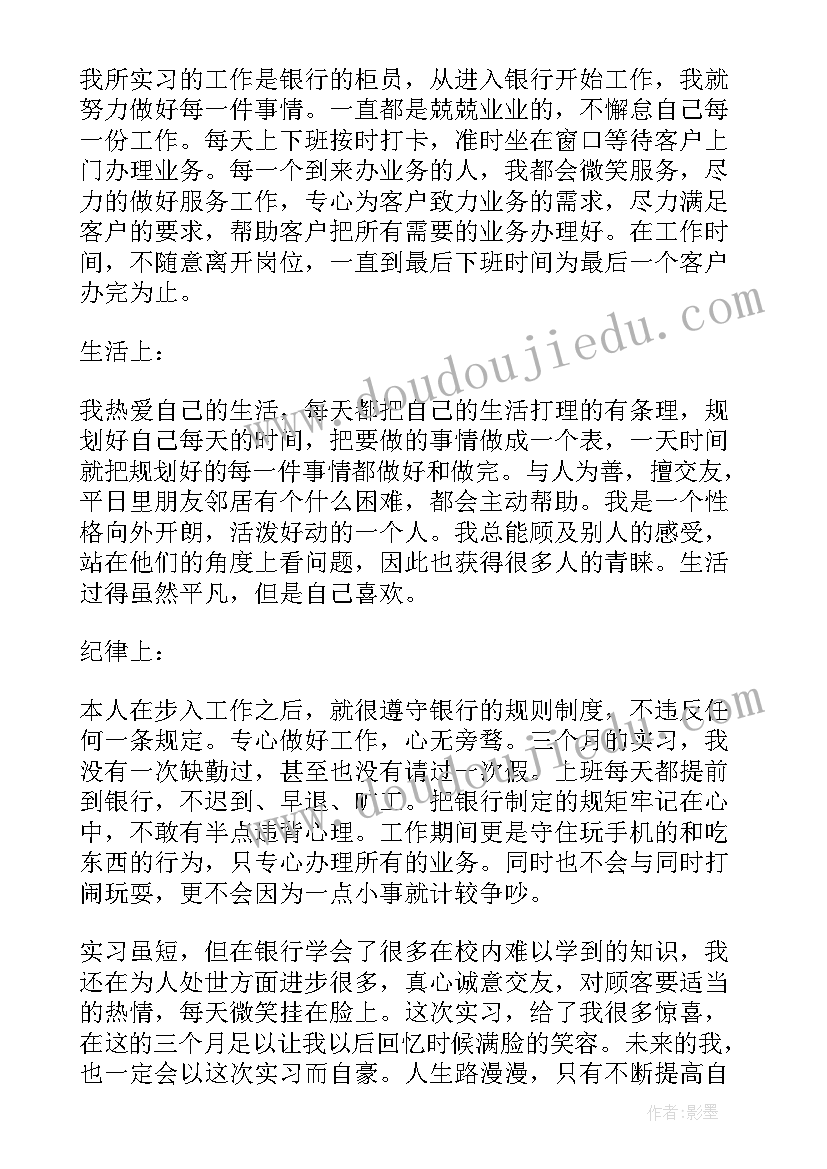 银行结算业务实习报告 银行业务实习总结个人感想(优质5篇)