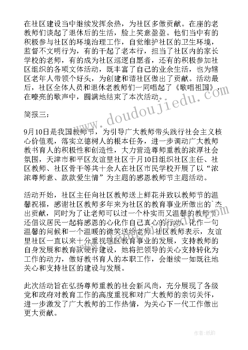 2023年半边街社区开展儿童节的活动简报(通用8篇)