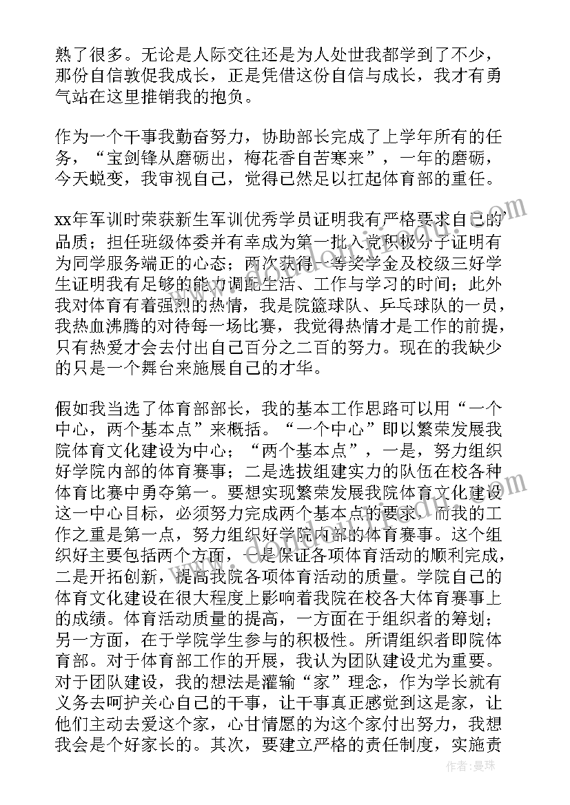 2023年大学学生会竞选部长演讲稿 竞选学生会体育部部长演讲稿(通用19篇)