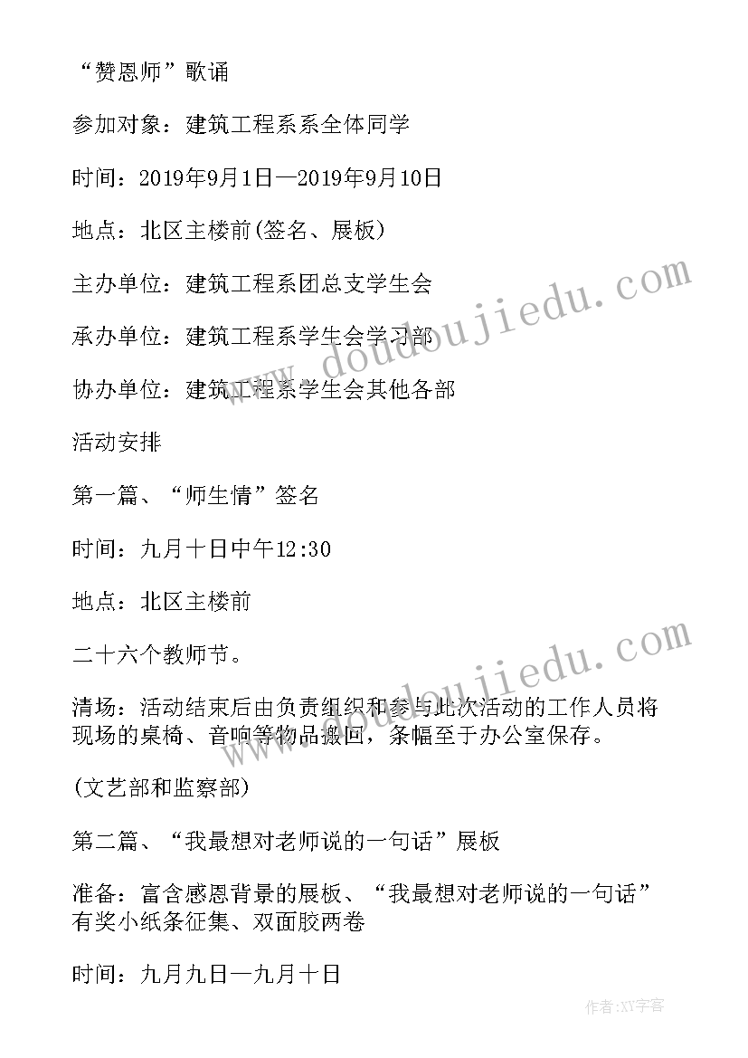 最新庆祝教师节的活动方案 学校庆祝教师节活动策划方案(优秀8篇)