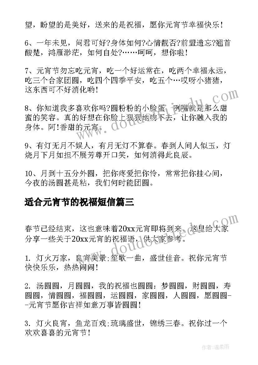 适合元宵节的祝福短信(大全8篇)