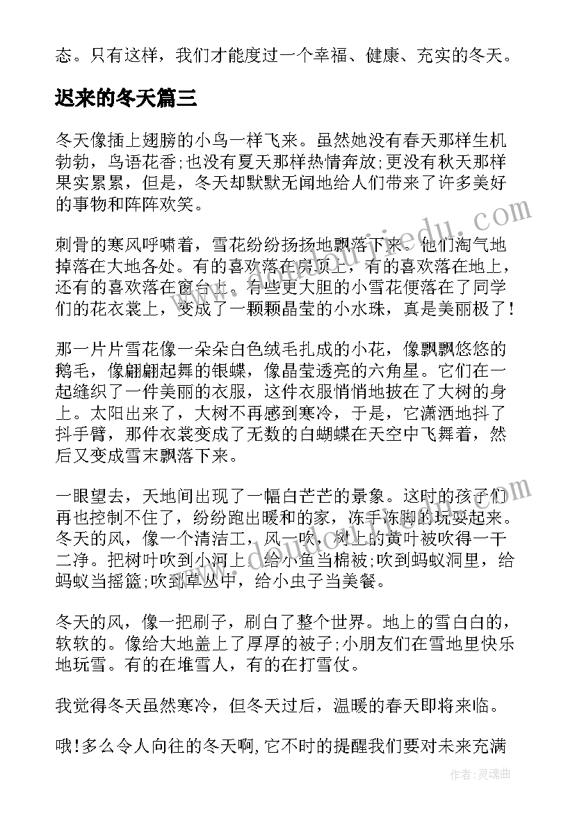 2023年迟来的冬天 冬天护肤心得体会(优秀16篇)