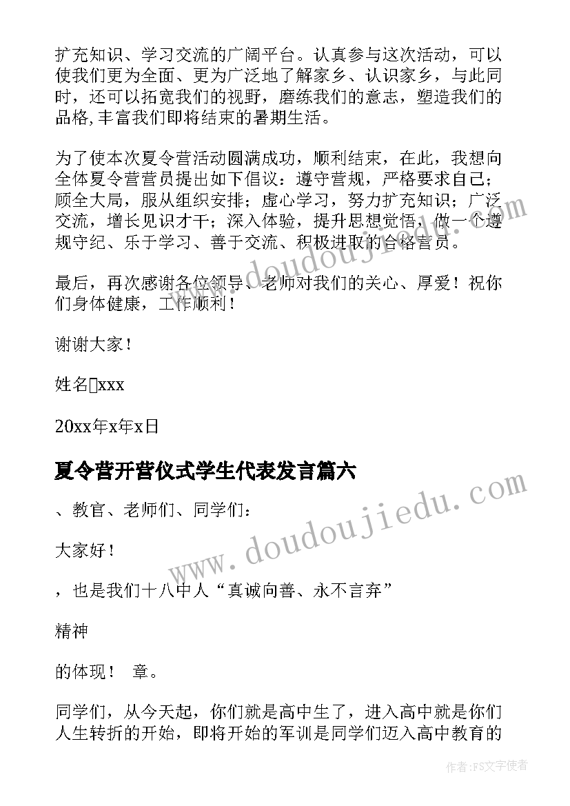 夏令营开营仪式学生代表发言(大全19篇)