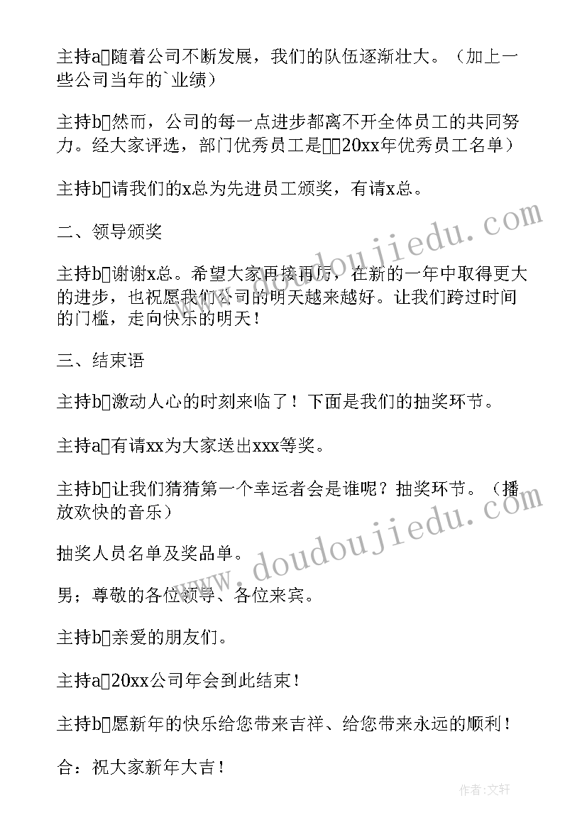 2023年年会游戏的串词 年会小游戏主持人串词(实用8篇)