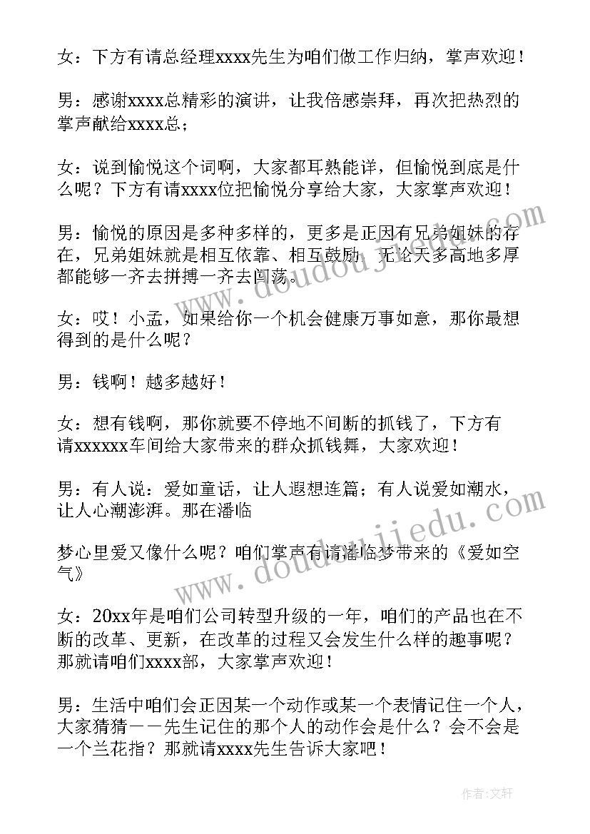 2023年年会游戏的串词 年会小游戏主持人串词(实用8篇)