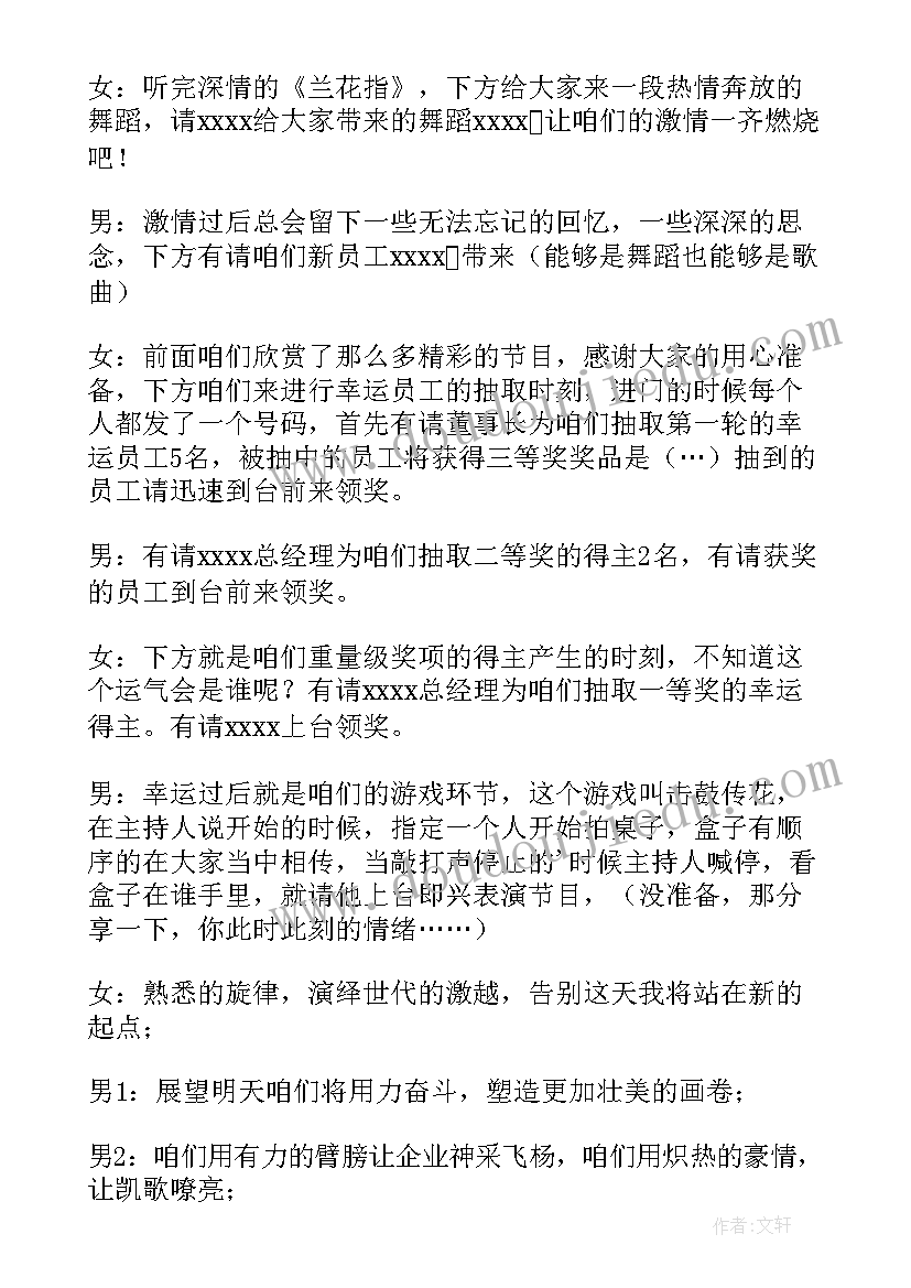 2023年年会游戏的串词 年会小游戏主持人串词(实用8篇)