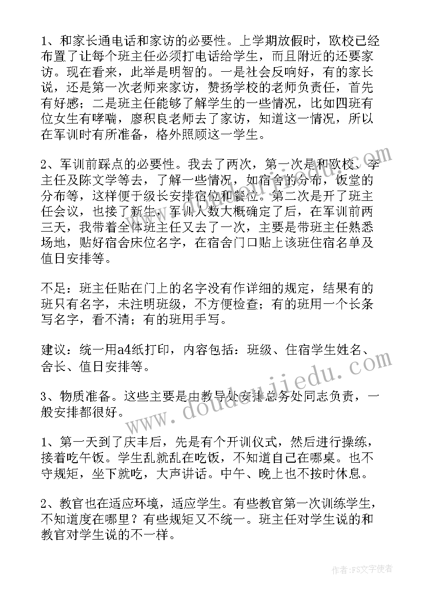 最新班助在军训中应该做 班助军训心得体会(精选8篇)