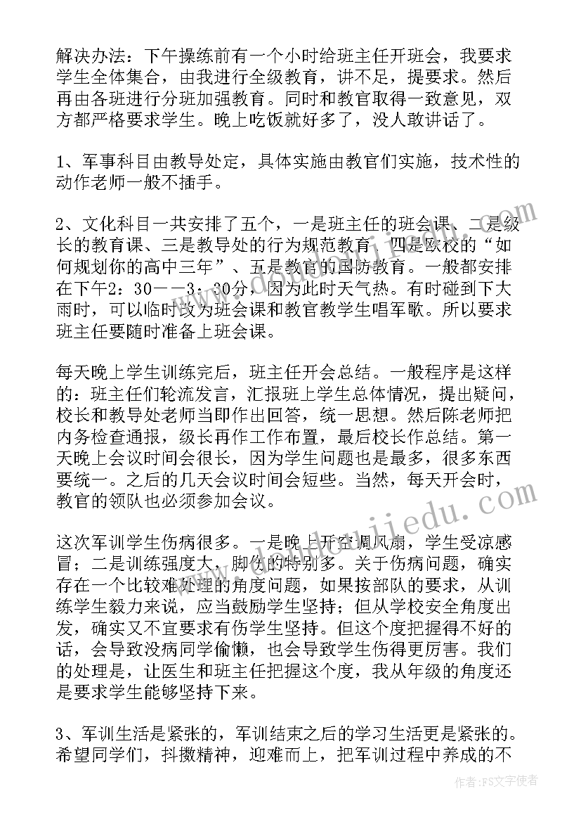 最新班助在军训中应该做 班助军训心得体会(精选8篇)