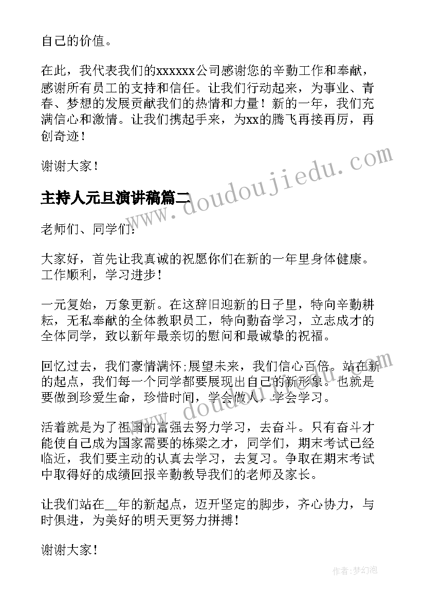 2023年主持人元旦演讲稿(精选11篇)