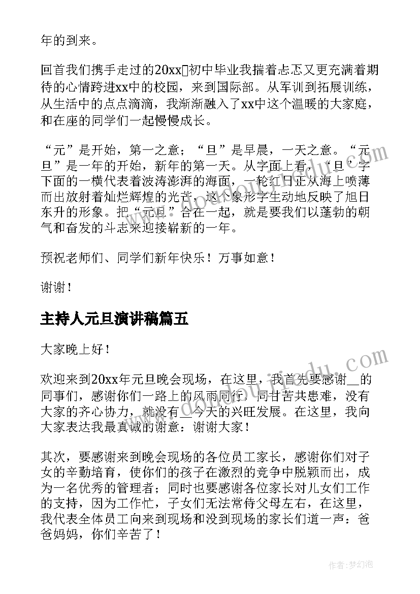 2023年主持人元旦演讲稿(精选11篇)