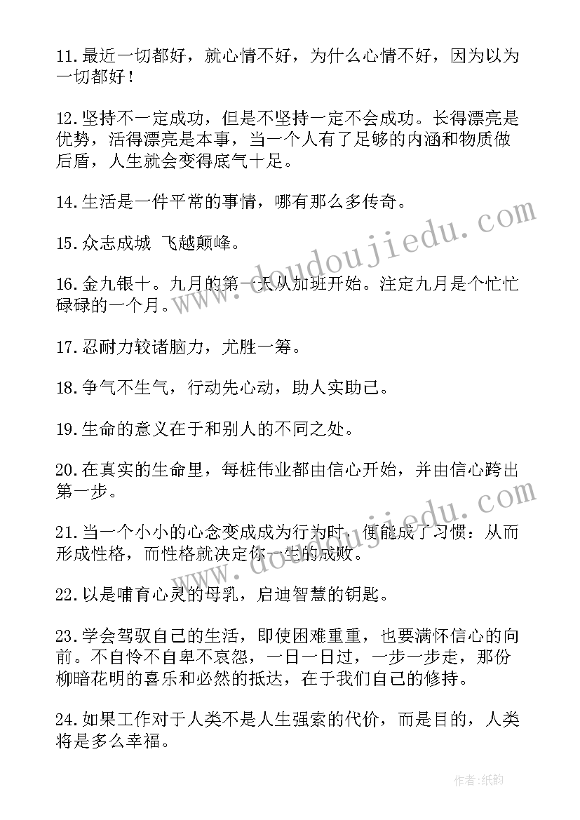 销售金九银十文案 金九银十励志销售团队口号(实用8篇)