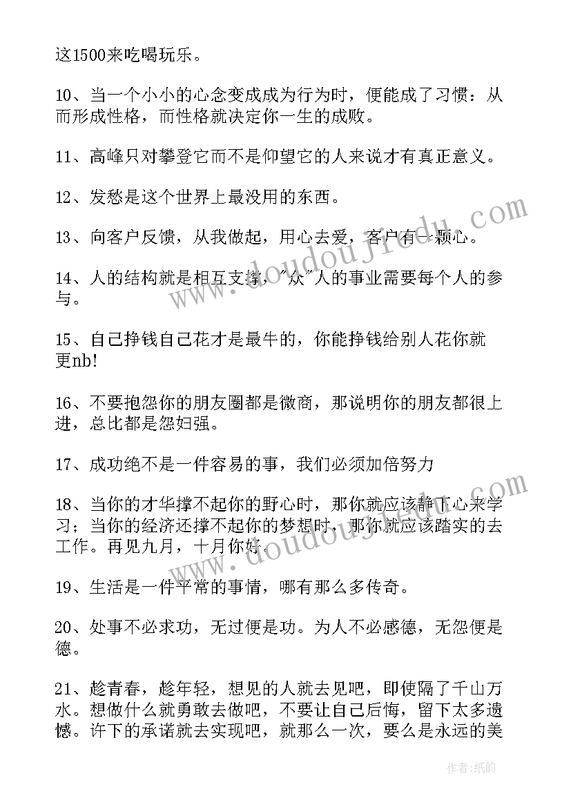 销售金九银十文案 金九银十励志销售团队口号(实用8篇)