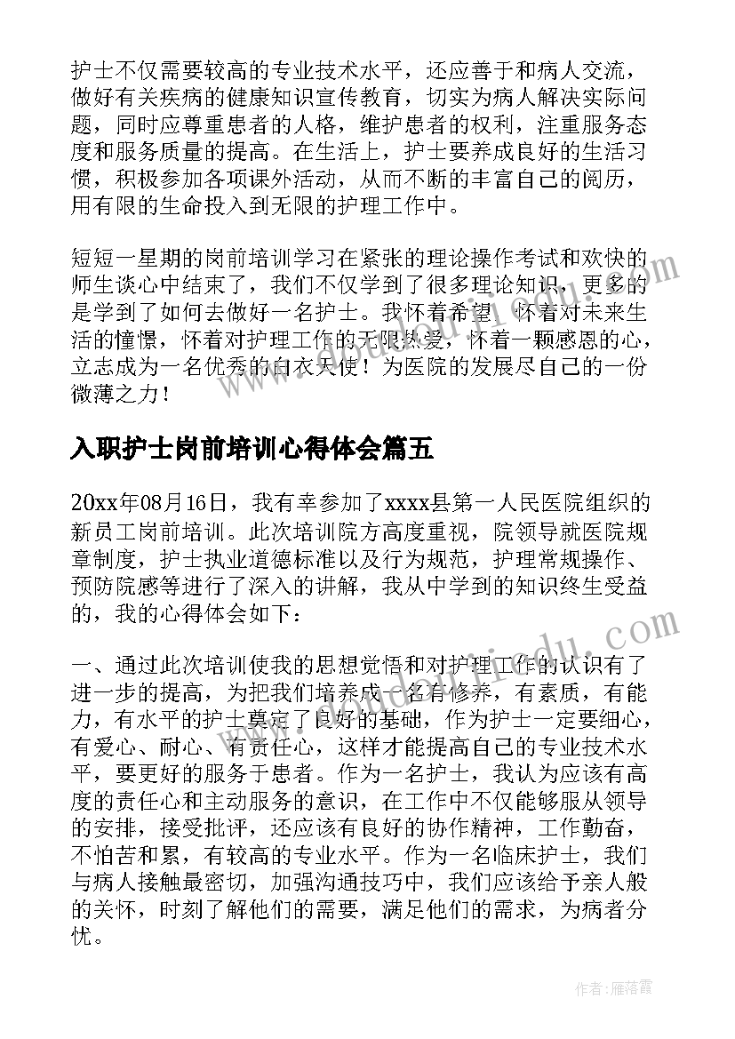 2023年入职护士岗前培训心得体会(优质19篇)