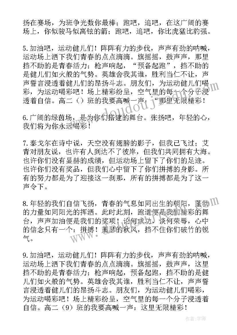 2023年高中运动会加油稿并且自己写的(精选20篇)