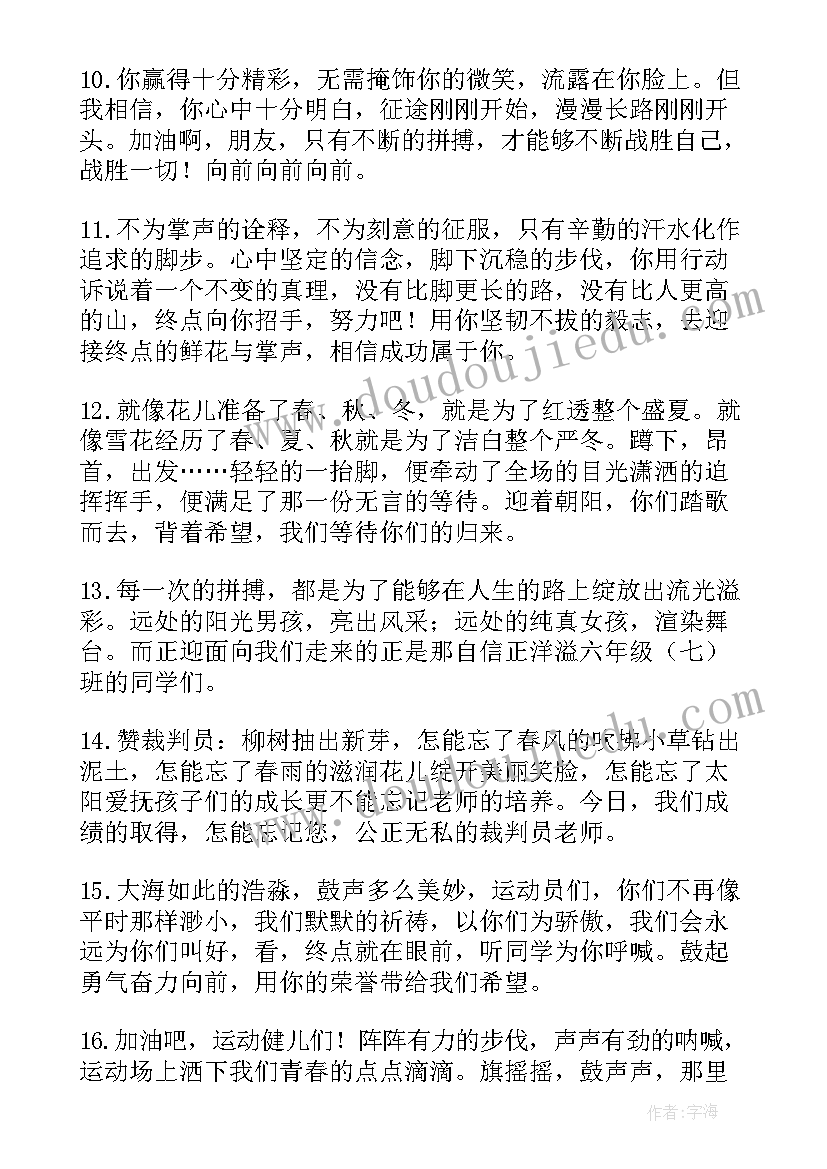 2023年高中运动会加油稿并且自己写的(精选20篇)