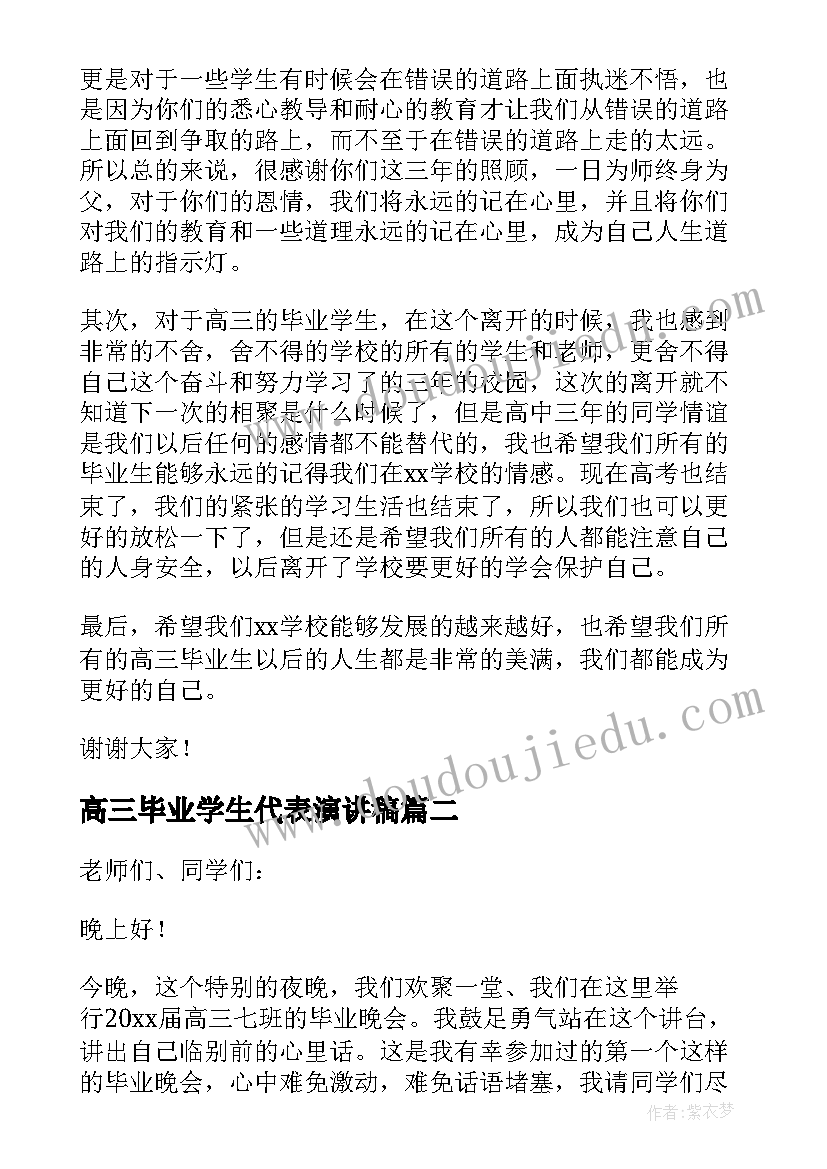 最新高三毕业学生代表演讲稿(模板19篇)