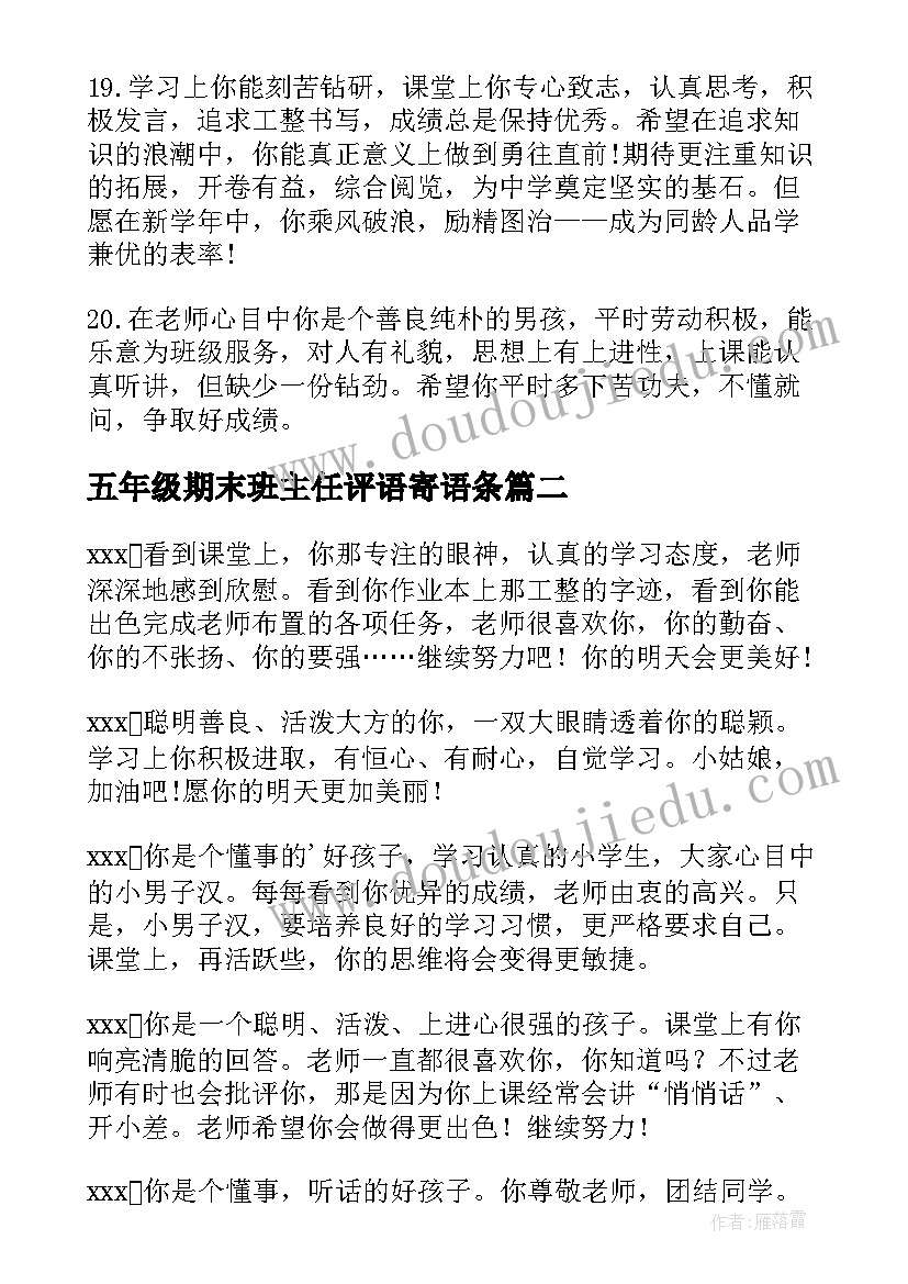 五年级期末班主任评语寄语条(通用15篇)