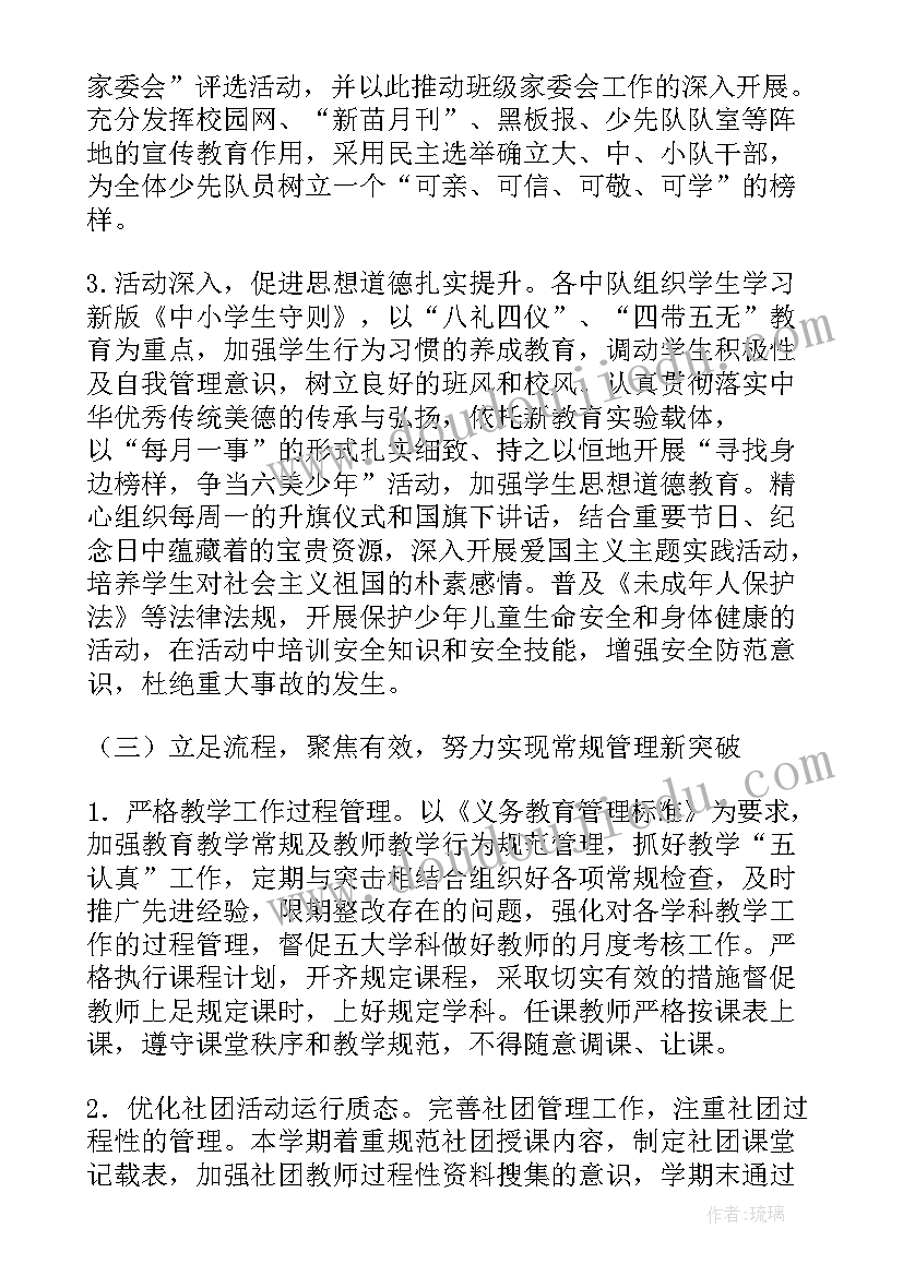 2023年学校教学工作计划包括哪些内容(通用6篇)