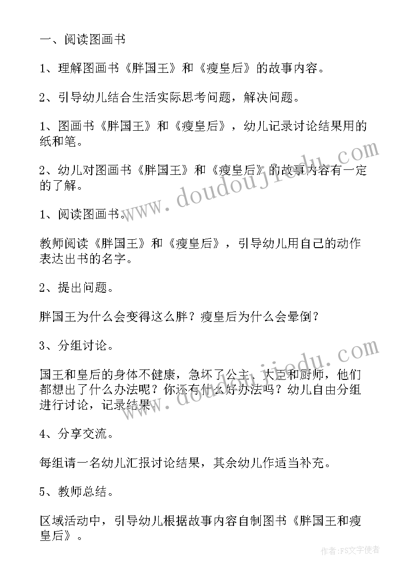 最新幼儿园健康大班教案(汇总19篇)