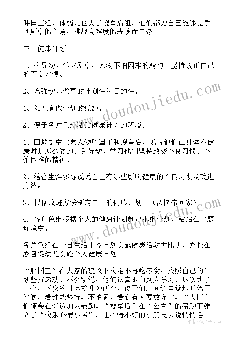 最新幼儿园健康大班教案(汇总19篇)