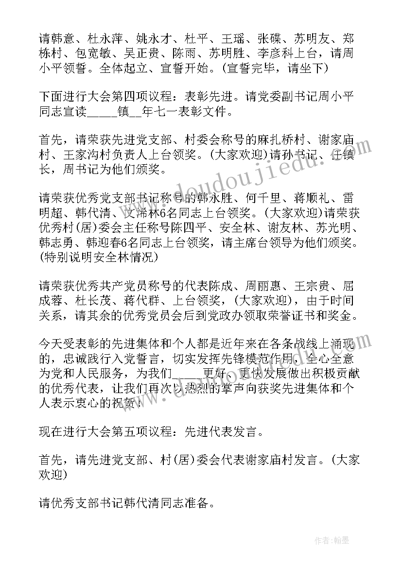 儿童节文艺晚会主持词 喜迎七一建党周年晚会活动主持词(模板8篇)