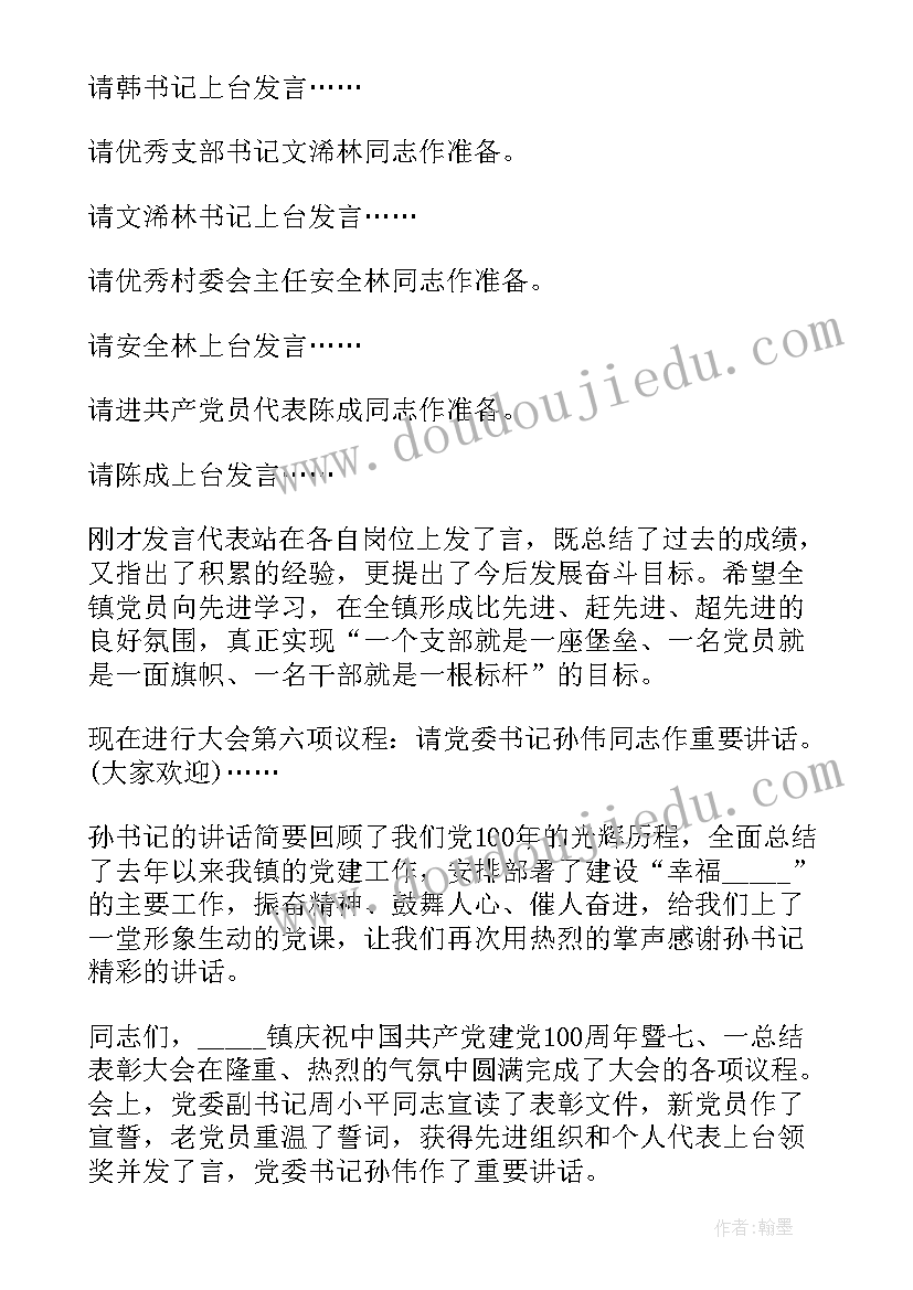 儿童节文艺晚会主持词 喜迎七一建党周年晚会活动主持词(模板8篇)