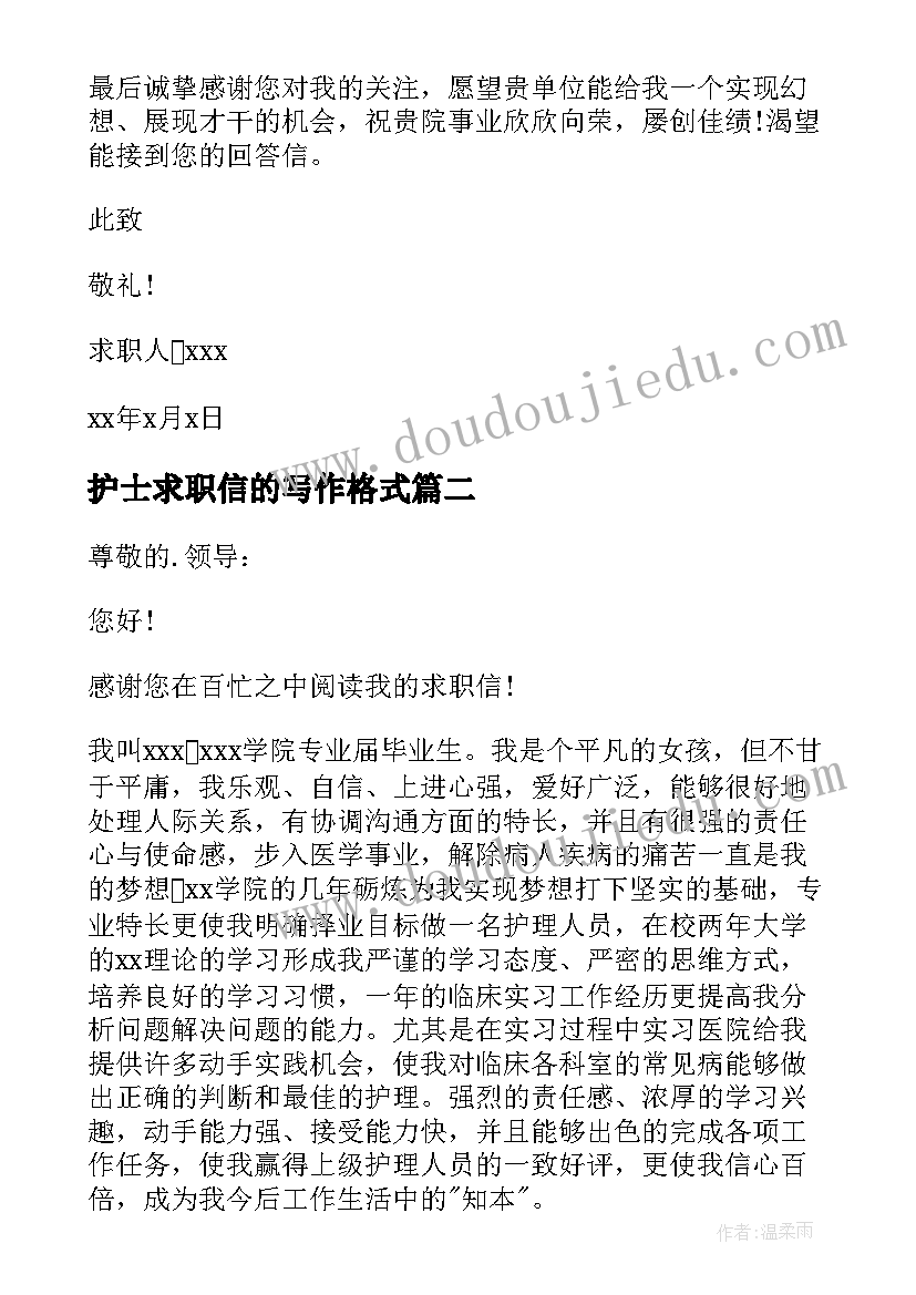 最新护士求职信的写作格式(精选12篇)