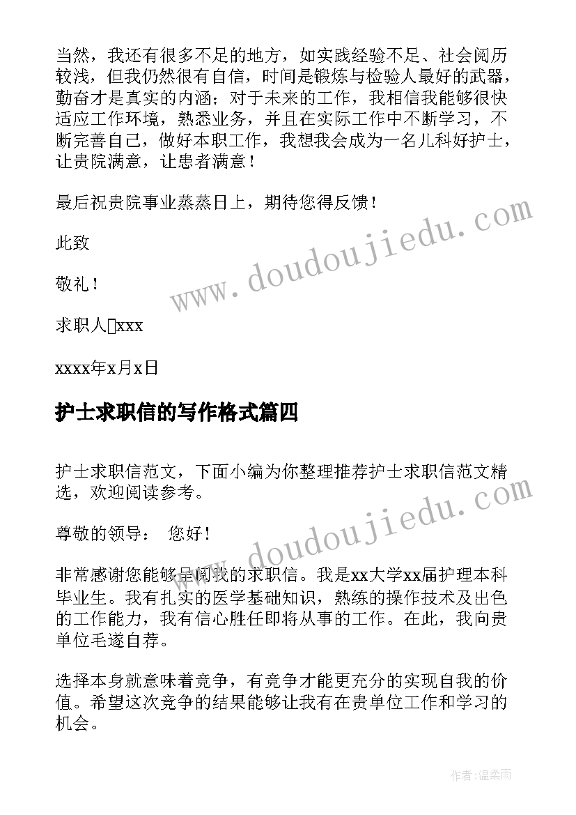 最新护士求职信的写作格式(精选12篇)