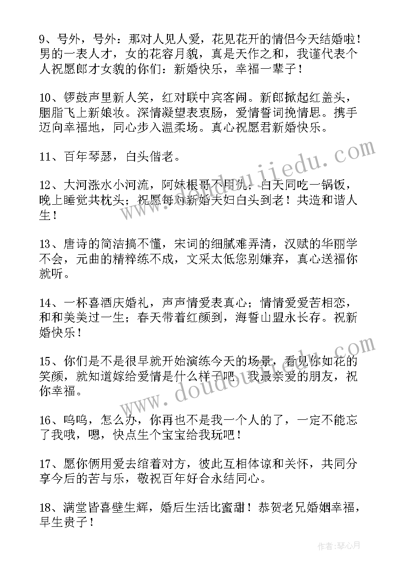 最新妹妹婚礼致辞精辟(优质8篇)