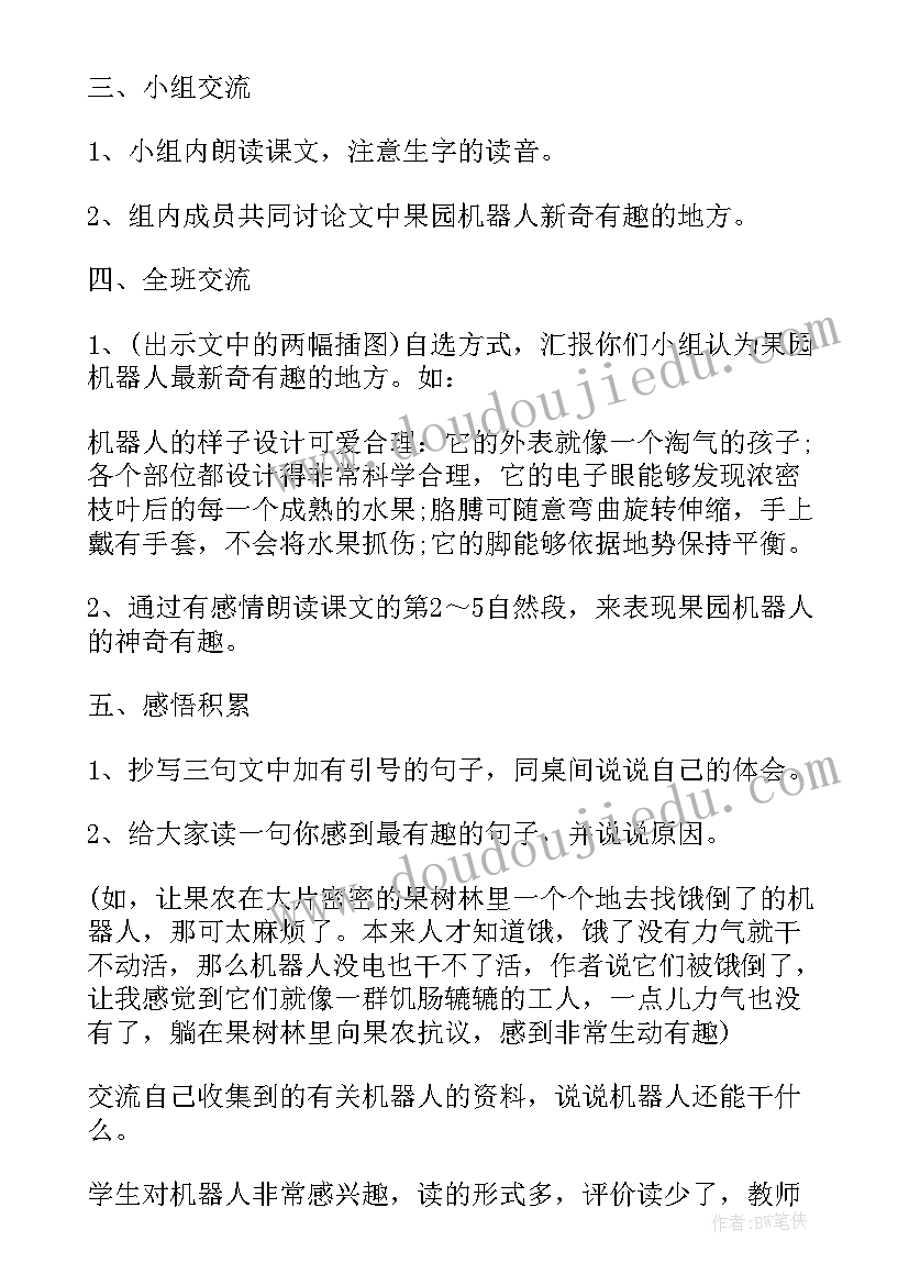 最新果园机器人教学设计与反思(优质8篇)