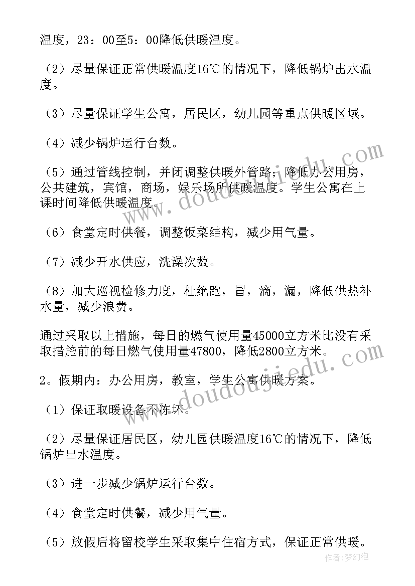 酒店取暖最佳方案(优秀13篇)