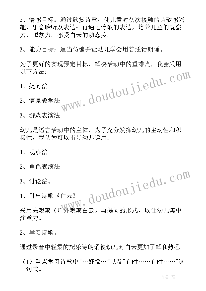 最新幼儿园中班语言春天到了教案及反思(优秀9篇)