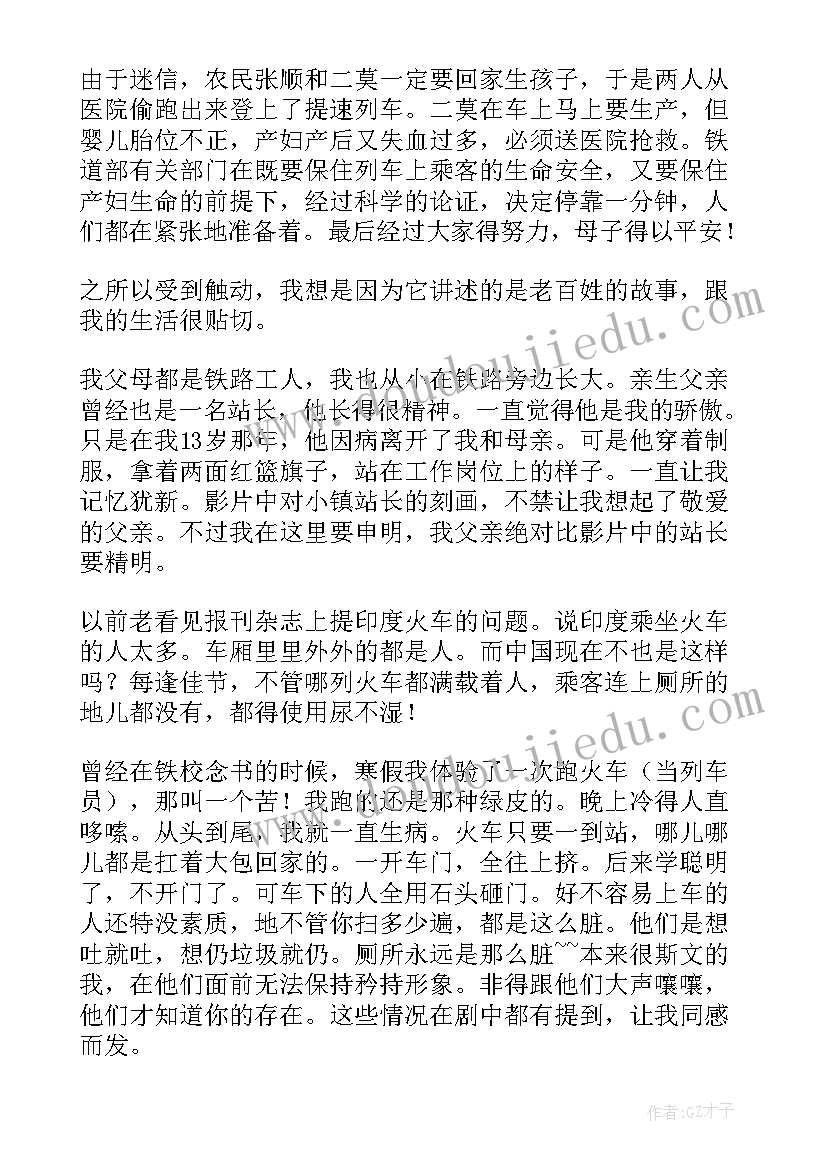 最新生命列车读后感(模板5篇)