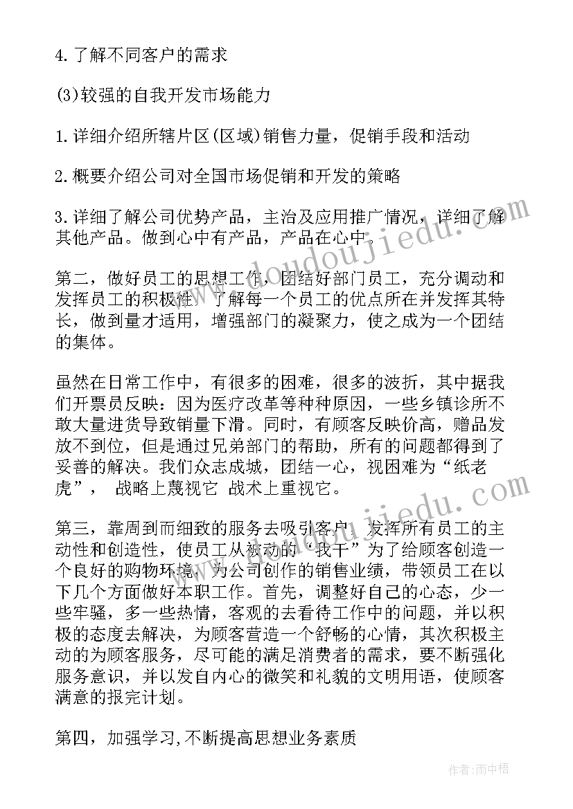 销售年度总结及明年工作计划(优秀19篇)