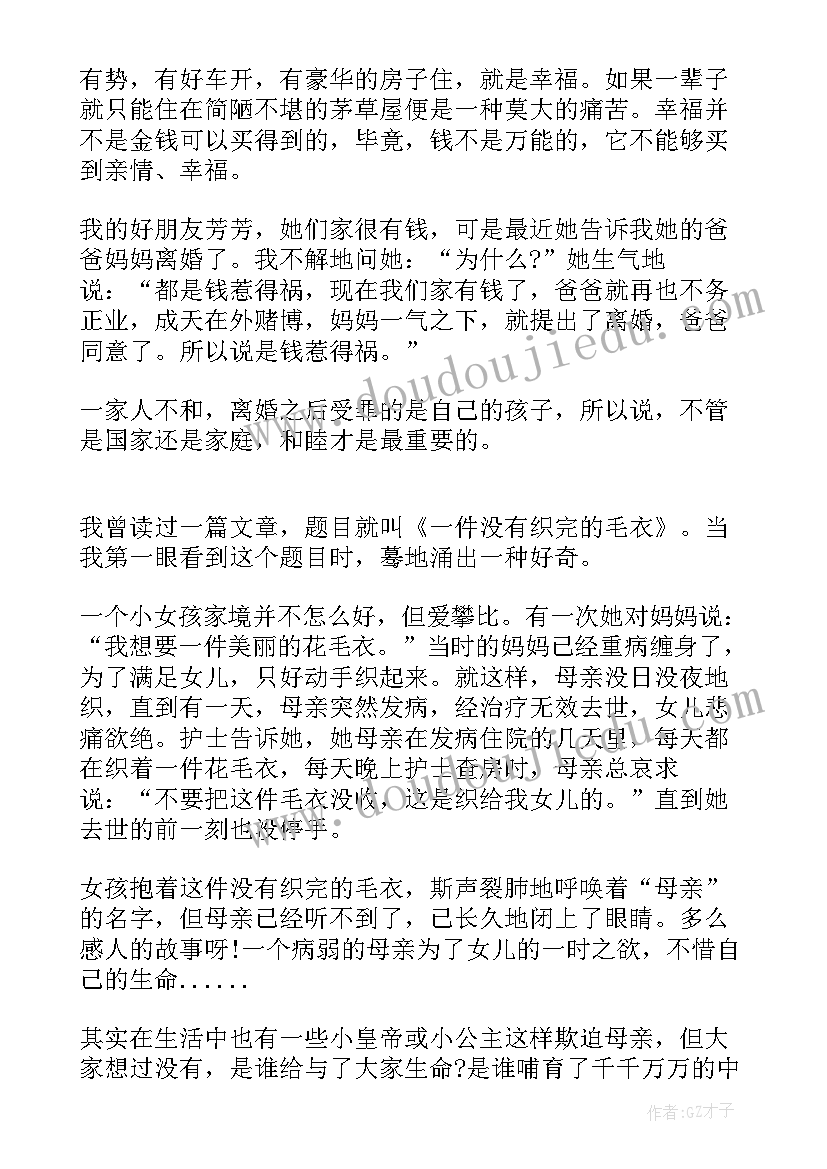 读后感的示章 文章的读后感(实用12篇)