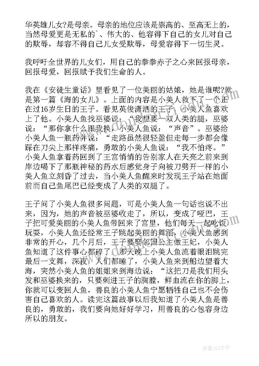 读后感的示章 文章的读后感(实用12篇)