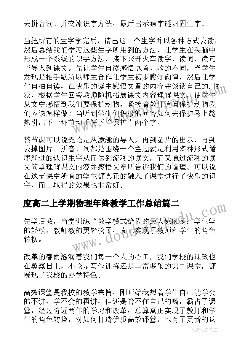 2023年度高二上学期物理年终教学工作总结(大全12篇)